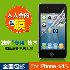 魔麦 苹果4贴膜 iphone4 4s贴膜手机膜 钻石高清磨砂 前膜保护膜