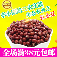 红小豆 红豆新鲜农家资产2016年新豆250克半斤五谷杂粮
