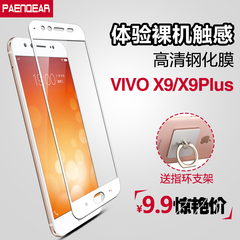 品基 步步高vivo x9钢化膜 全屏覆盖VIVOX9PLUS手机高清玻璃贴膜