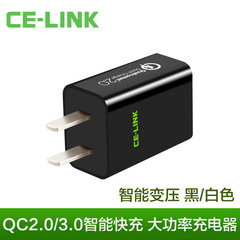 ce-link高通QC2.0/3.0快速充电器头9V2A安卓智能手机小米快充插头