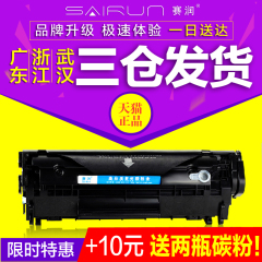 赛润惠普 laserjet M1005mfp打印机HP1020墨盒12A硒鼓粉盒CB376A