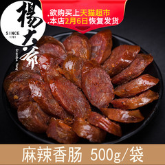 杨大爷麻辣香肠腊肠500克 四川特产包邮农家手工自制猪肉烟熏