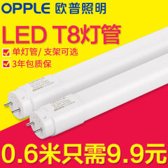 欧普照明T8led灯管节能支架全套室内家用长条形日光灯管超亮1.2米