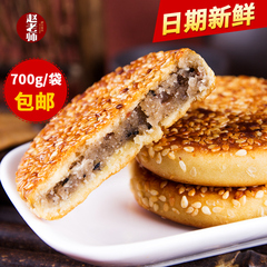 包邮赵老师芝麻饼 传统麻饼 早餐饼手工饼散装700g 四川特产零食