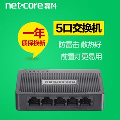 磊科NS105D宽带网络交换机 5口以太网交换器分流器百兆网线分线器