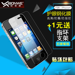芯邦威 iPhone4s钢化膜 苹果4全屏膜 4s手机高清玻璃前后保护贴膜