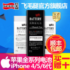 飞毛腿全新iPhone5电池plus苹果4s电池iphone5S电池iphone5正品6S