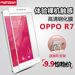 品基 oppor7钢化膜 r7全屏覆盖OPPO R7玻璃贴膜高清防指纹手机膜