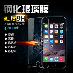 iphone6钢化玻璃膜 苹果6钢化膜 手机贴膜 保护高清膜前后弧边4.7