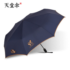 天堂伞正品专卖 折叠伞加大晴雨伞 限量高档全自动收开男士商务伞