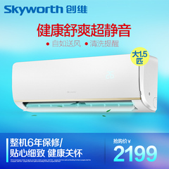 Skyworth/创维 KFR-35GW/F2BA1A-3 白色 大1.5匹定频空调 超静音