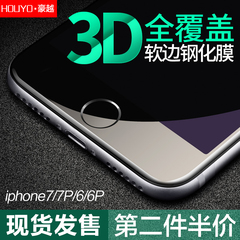 豪越 iPhone7钢化膜 苹果7plus玻璃膜iphone7抗蓝光高清手机贴膜