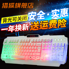 猎狐家用游戏有线usb发光键盘笔记本台式电脑通用背光防水键盘