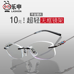 乐申近视眼镜男 超轻无框合金眼镜框镜架配成品抗辐射防蓝光眼睛