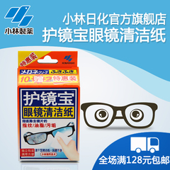 【护镜宝】多用途清洁纸10片屏幕镜头眼镜清洁纸湿纸巾单片独立装