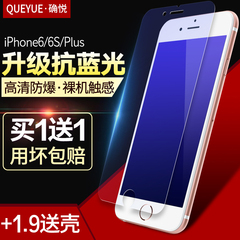 iphone6钢化膜6S手机膜苹果6s抗蓝光4.7高清防爆玻璃膜保护贴膜