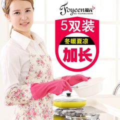 福元5双家用家务手套 加长加厚乳胶橡胶洗碗洗衣衣服防水胶皮手套