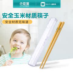 小豆苗宝宝餐具婴幼儿童玉米学习筷段儿童不锈筷子套装送盒子
