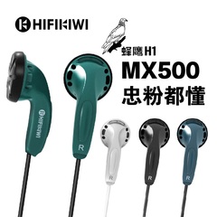 【包邮】晨光HIFIKIWI蜂鹰H1耳塞耳机手机电脑致敬MX500 ADG98801