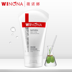薇诺娜柔润保湿霜150g  敏感肌肤护肤品修护舒缓保湿补水面霜正品