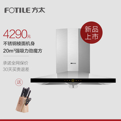 Fotile/方太 CXW-258-EN51T 欧式顶吸式抽油烟机塔型劲魔方 新品