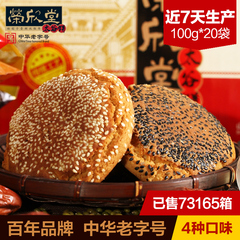 荣欣堂多味太谷饼100g*20袋年货特产礼盒传统糕点零食点心食品