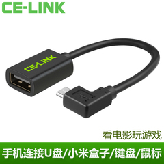 CE-LINK OTG数据线转接头小米盒子华为 安卓手机连接U盘通用otg线