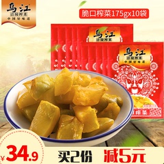 乌江涪陵榨菜 脆口榨菜175g×10袋装 佐餐咸菜下饭菜榨菜块特产