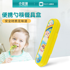小豆苗儿童学习筷餐具盒外出餐具盒筷子盒勺叉盒子宝宝便携餐具盒