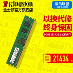 金士顿 2g内存条 DDR3 1333 2G 台式机内存条 2g  KVR13N9S6/2
