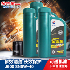 金吉星J600 SN 5W-40 半合成机油 1L*3桶套餐