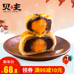 贝夫蛋黄酥300g*2传统糕点礼盒手工月饼零食厦门特产小吃