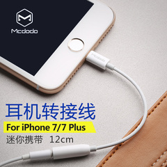 麦多多iPhone7耳机转接线头苹果7plus听歌lightning音频3.5转换器