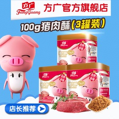 方广营养肉松肉酥营养猪肉酥原味 100g*3罐