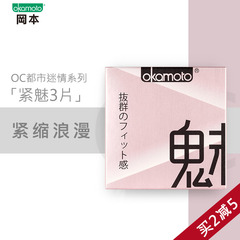 冈本旗舰店 避孕套超薄安全套3只 OC系列日本进口情趣成人性用品