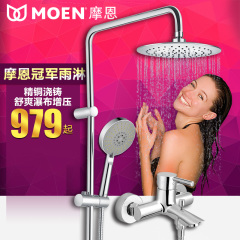 摩恩淋浴花洒套装卫浴淋浴器淋雨手持喷头沐浴水龙头大顶喷 99132