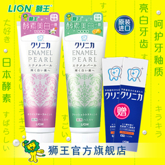狮王日本进口酵素美白牙膏130g*2支套装 去渍 亮白固齿 成人牙膏