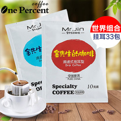 one percent 世界挂耳咖啡进口咖啡豆现磨纯咖啡粉33片*10g
