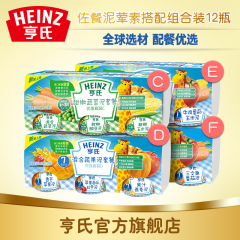 Heinz亨氏佐餐泥荤素搭配组合(含DHA)鱼泥肉泥果泥12瓶 婴儿辅食