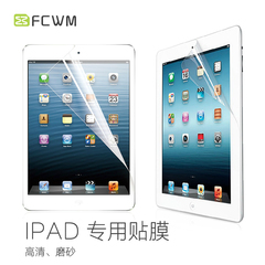 FCWM苹果ipad mini4贴膜 迷你1/2/3/4贴膜ipad air 1/2贴膜防反光