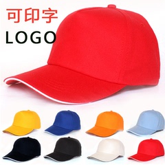 空白宣传广告帽印字LOGO志愿者帽鸭舌帽定制棒球帽纯棉工作帽定做