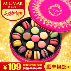 micmak手工法式马卡龙零食食品甜点点心糕点礼盒装多口味