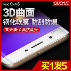 步步高vivoxplay5钢化膜xplay5A全屏覆盖3D曲面手机膜蓝光贴膜软