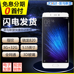12期免息【送壳 防爆膜】Xiaomi/小米 小米手机5 全网通标准版