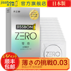 日本进口 杰士邦零感超薄避孕套ZERO至薄隐形情趣成人用品安全套