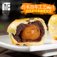 柏兆记蛋黄酥手工糕点安徽特产传统中式零食小吃单颗60g/个*2个
