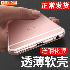 图拉斯iPhone6s手机壳苹果6sPlus套透明硅胶软壳简约软胶SP女潮男
