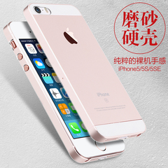 iphone5s手机壳磨砂苹果se保护套超薄i5硬壳简约新款