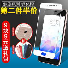 魅蓝3S钢化膜魅族note3手机保护膜玻璃全屏覆盖高清抗蓝光贴膜