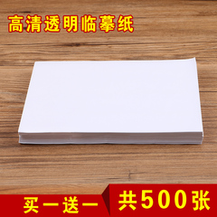 钢笔临摹纸500张透明纸练字描图纸硬笔硫酸纸拷贝纸薄纸张描红纸